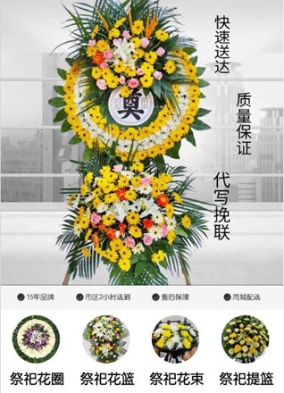 山东济宁金乡县司马镇张周胡村花圈代送